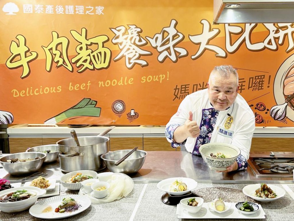 媽咪呷犇顧滋養！　「最懂娘心」國泰產後神廚高峰會牛肉麵饕味大比拚