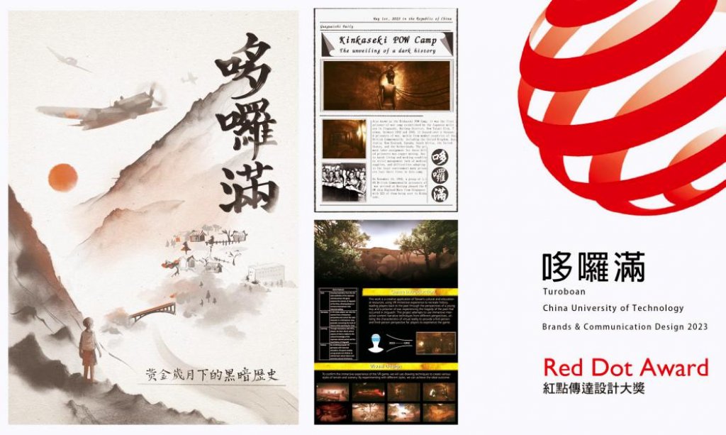 德國紅點獎x紅點概念設計獎　中國科大數媒系共榮獲16個紅點獎及1個最佳獎