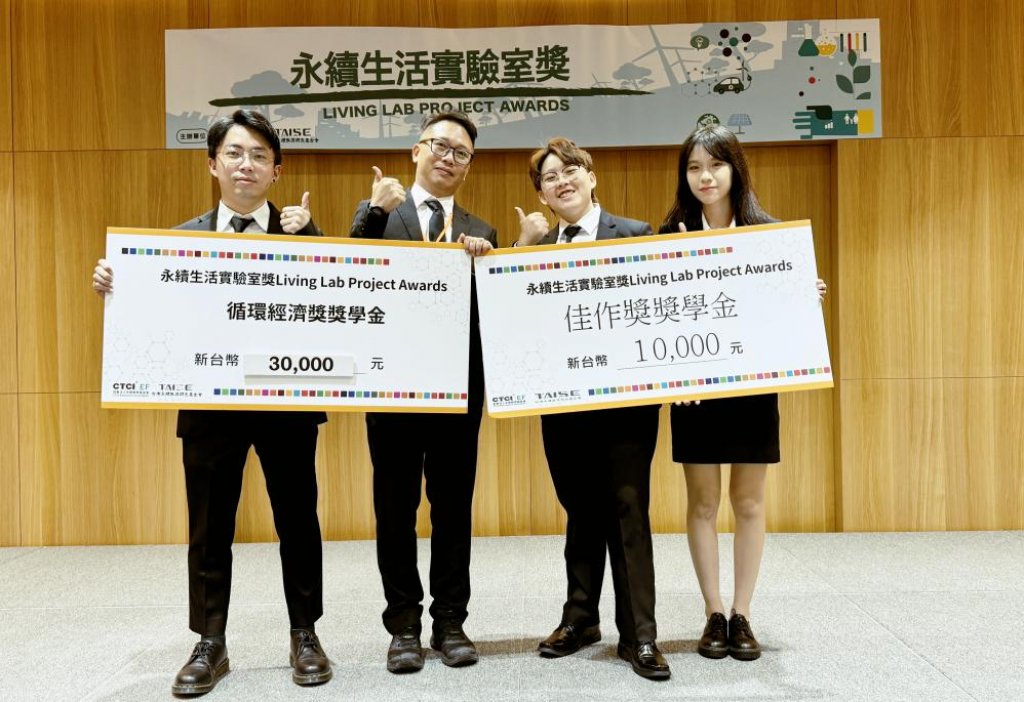 中國科大行管系創業團隊再傳獲獎捷報　2024永續生活實驗室獎榮獲兩項大獎