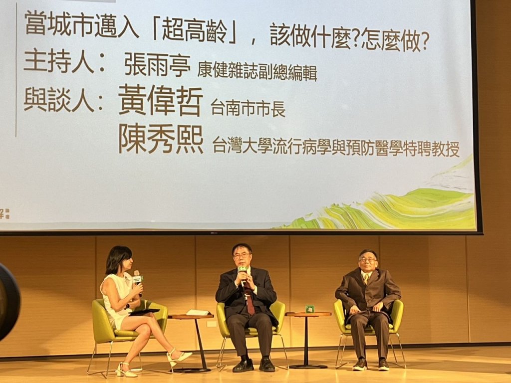 市長黃偉哲出席「超高齡社會 終極解」論壇 暢議台南高齡友善城市擘劃