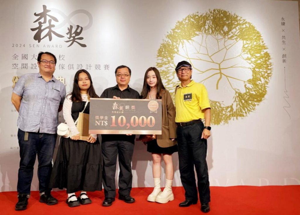 再次獲獎肯定設計實力　中國科大室設系學生勇奪「2024森獎」銅獎