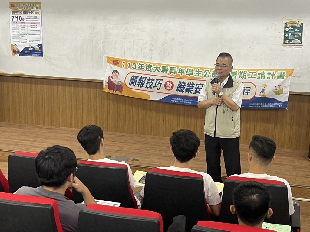勞工局辦理暑期工讀生在職訓練 強化簡報技巧暨職業安全衛生工作職能