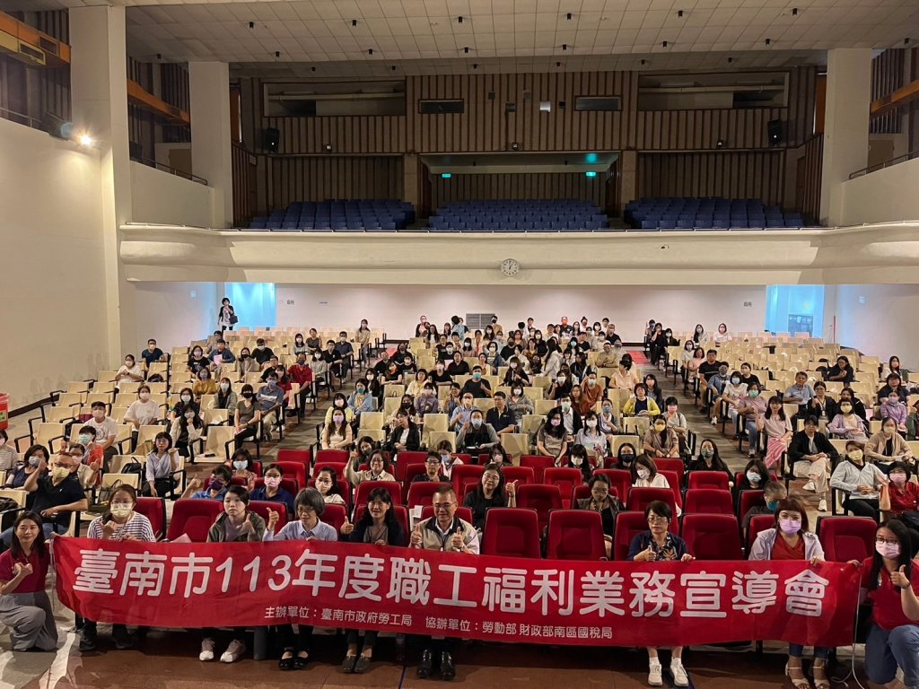 臺南市勞工局辦理「職工福利業務宣導會」吸引200多位民眾前往參加