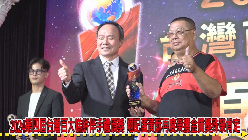 翔記手工蛋黃酥再創佳績 再度榮獲台灣百大糕餅伴手禮金質獎