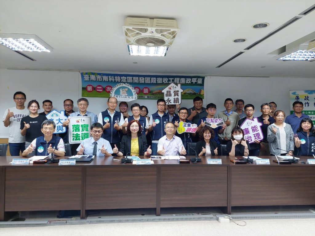 南科特定區開發區段徵收工程廉政平臺召開第2次聯繫會議 落實跨域合作