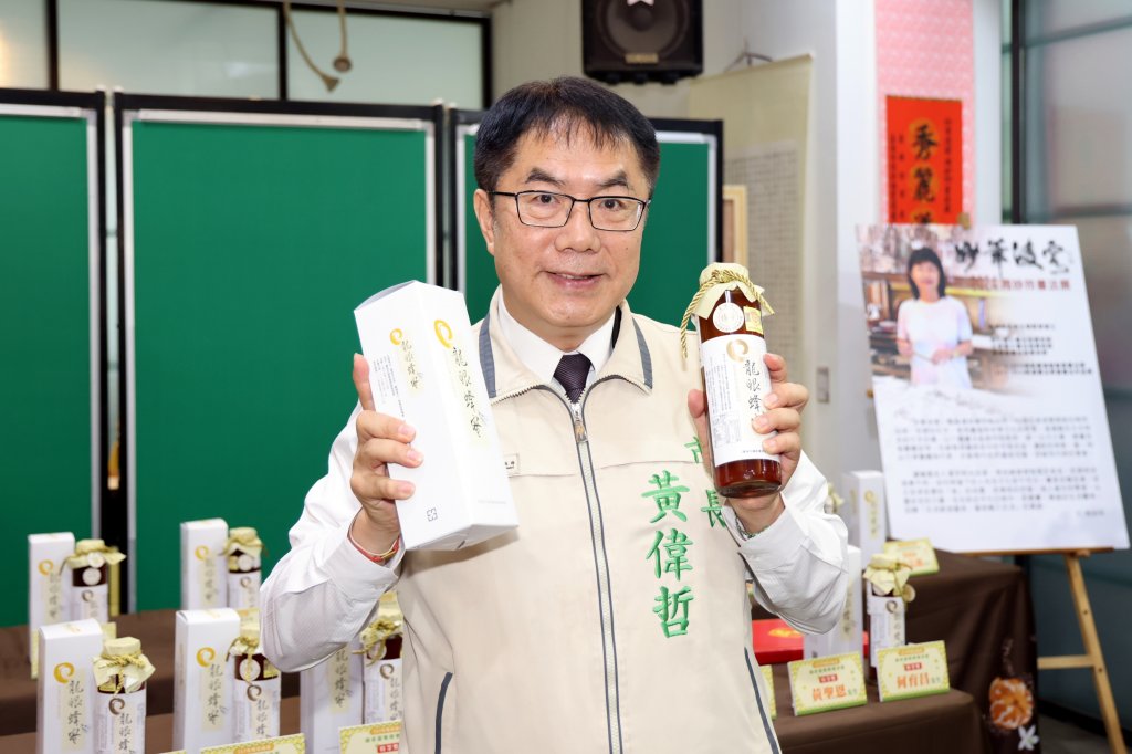 113年台南國產龍眼蜂蜜評鑑頒獎 黃偉哲稱讚台南的龍眼蜂蜜品質最好