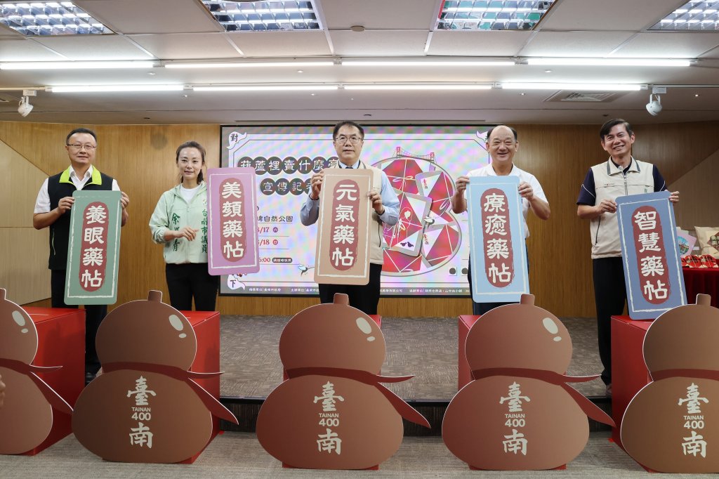 「葫蘆裡賣什麼藥」？黃偉哲：來台南葫蘆埤自然公園享滋補療癒復古體驗