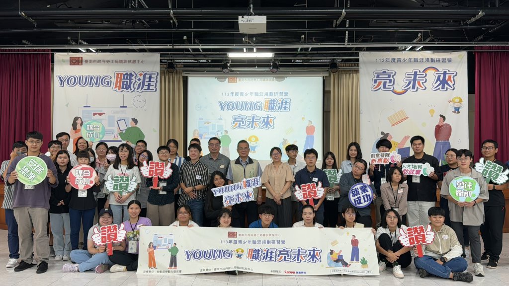 南市勞工局「青少年職涯規劃研習營」今圓滿落幕 青年回饋受益良多 