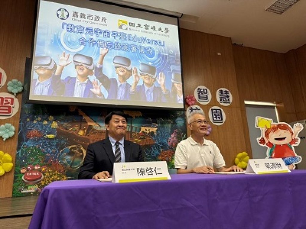 高雄大學、嘉義市政府簽署「教育元宇宙共學平臺」合作備忘錄 推廣 高互動性、沉浸式體驗 進行探究與合作學習