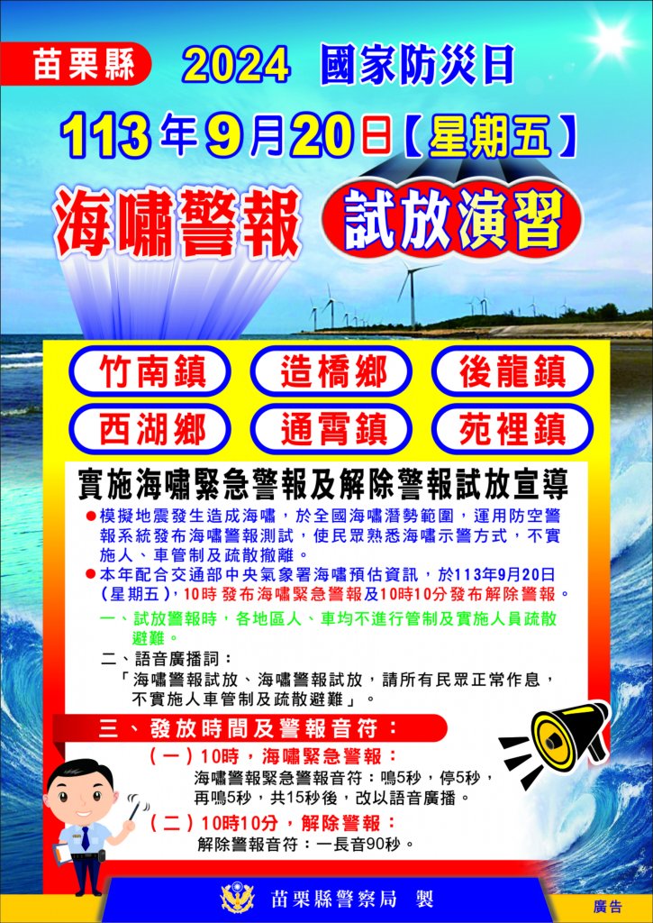 別慌！國家防災日演練9/20登場 生活工作起居均正常