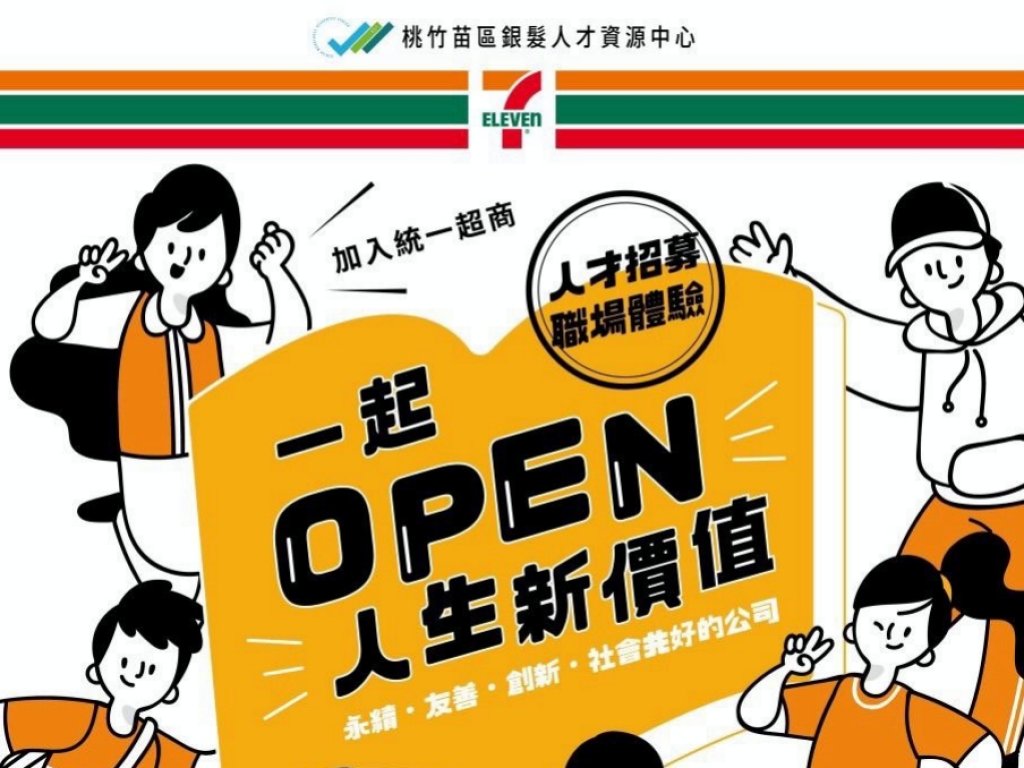 中高齡就業多元促進方案　桃竹苗分署：民眾可透過專案申請獎勵金最高六萬元