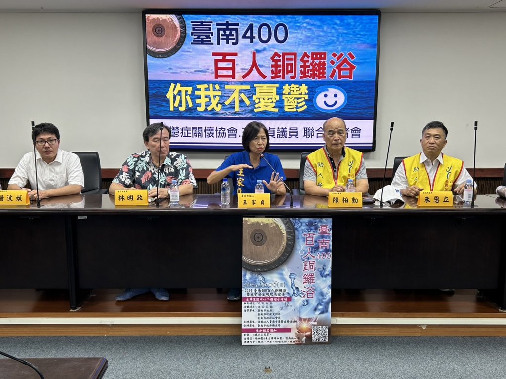 臺南市憂鬱症關懷協會舉辦臺南400 百人銅鑼浴 你我不憂鬱