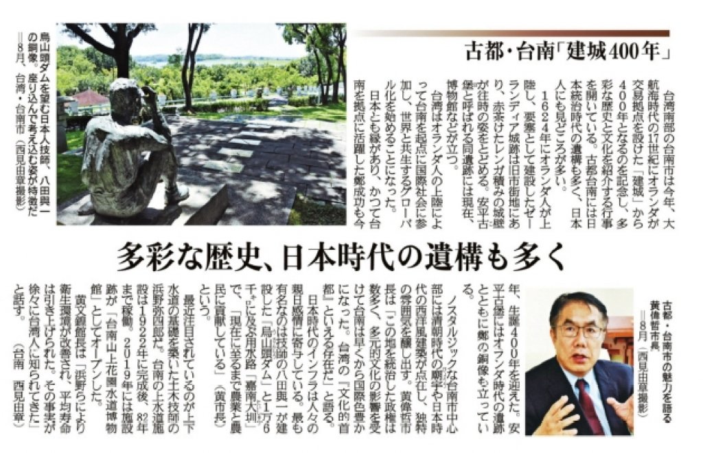 日本大報《產經新聞》專文聚焦台南 報導台南的多彩歷史與文化魅力