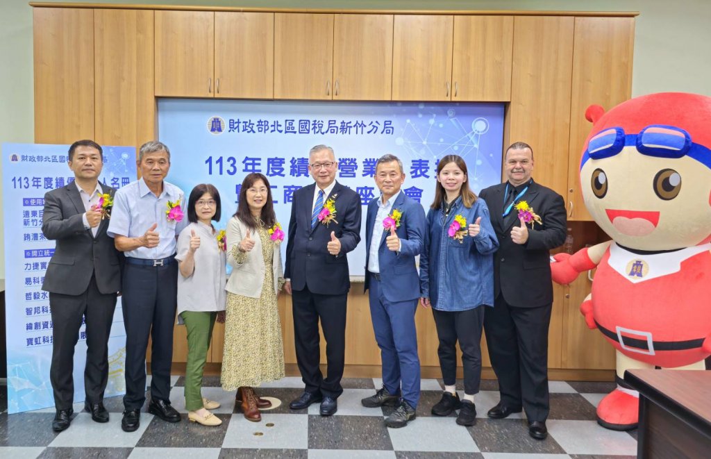 財政部113年度績優營業人　北區國稅局新竹分局表揚獲獎8家廠商讚譽厚實國家財政貢獻