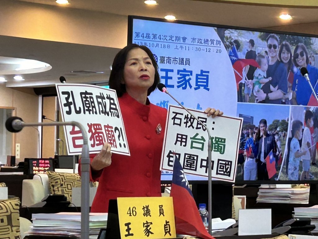  議員王家貞轟孔廟執行長要用台獨包圍中國 要求其下台 否則刪預算