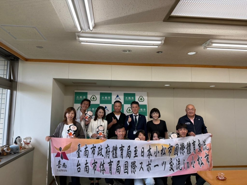 南市與日本石川縣小松市簽訂MOU 為兩地體育交流開啟新篇章