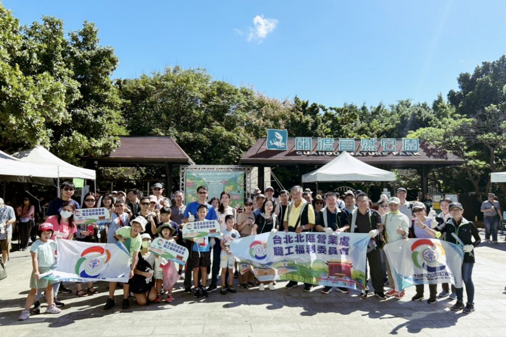 體驗天然ㄟ尚好!　 台電北北區處員眷響應生態永續守護關渡自然公園環保愛地球