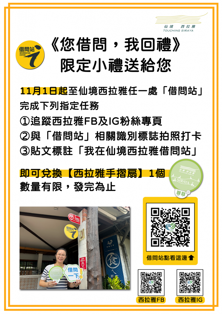 仙境西拉雅「借問站」新設3據點 微笑友善服務有夠讚 限定小禮送給你