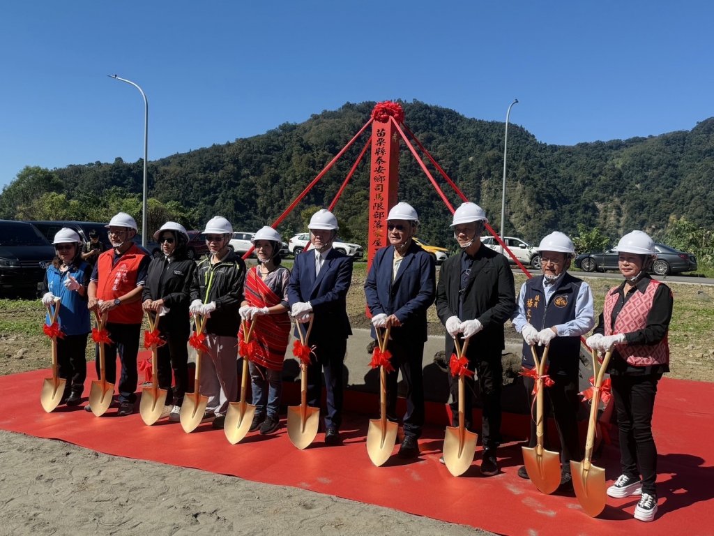 苗栗縣泰安鄉司馬限部落家屋重建工程動土典禮