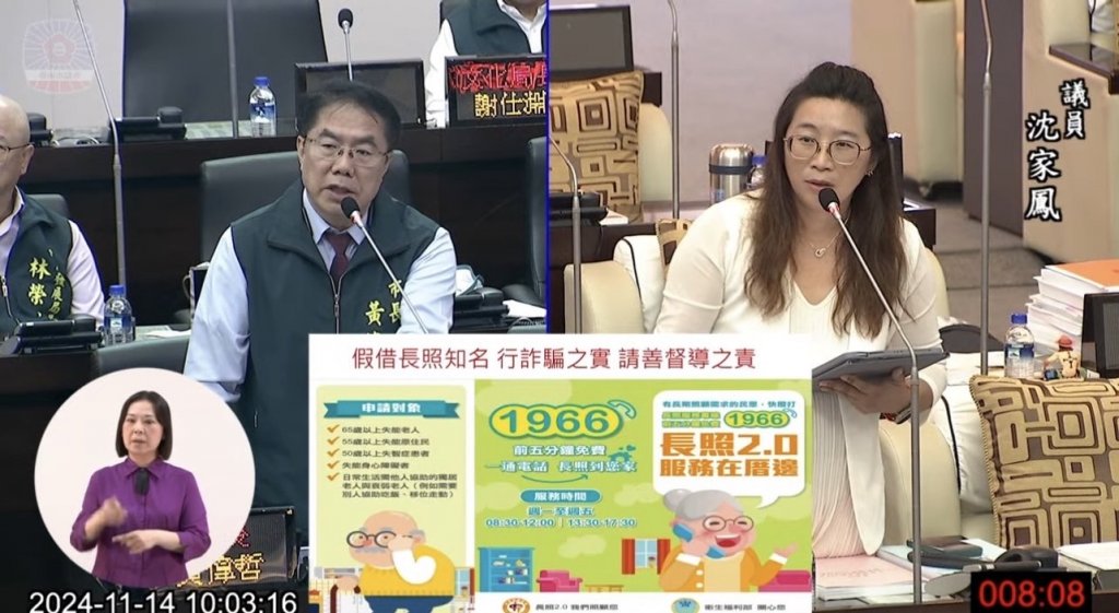 沈家鳳總質詢關心居家照護詐騙問題及照顧高齡孕婦 研議相關檢查補助