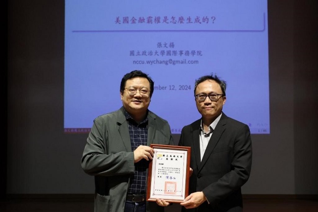 高雄大學《卓越講座》邀請政大教授張文揚  剖析美國金融霸權 鼓勵學子批判思考、開放探索國際局勢