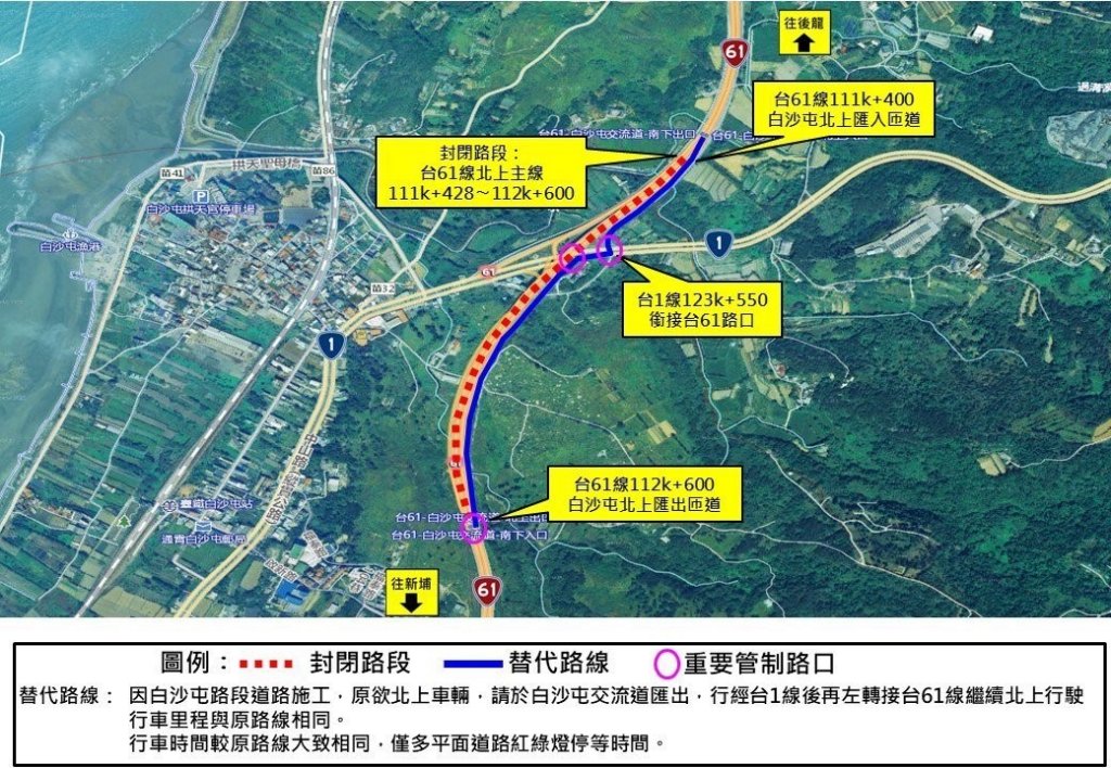 台61線白沙屯北上路段11月25、26日路面鋪設作業道路封閉