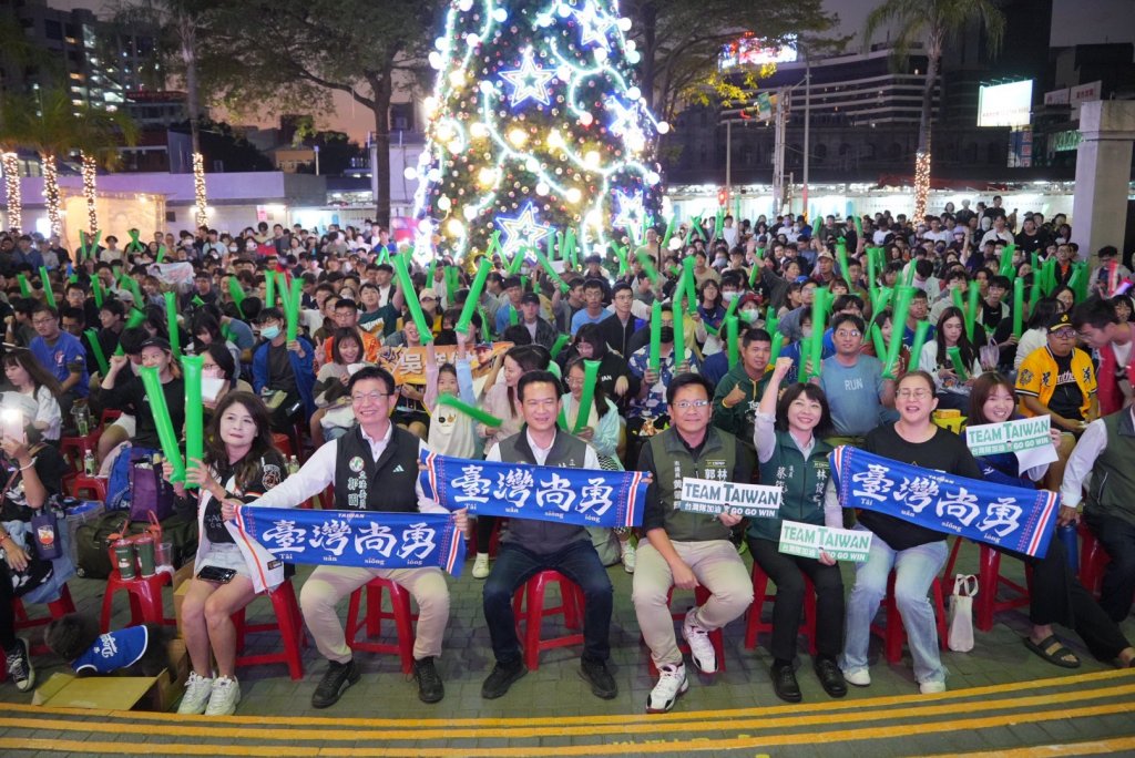 為台灣隊奪冠集氣 民進黨台南市黨部今晚應援派對爆場！