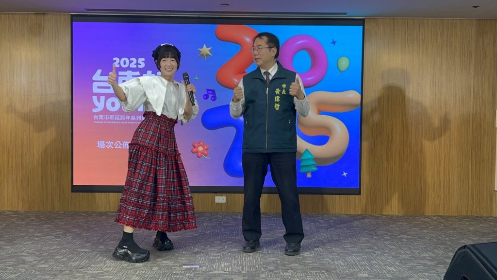 2025台南市耶誕跨年3演唱會+3親子活動 黃偉哲攜手女神籃籃大跳三振舞