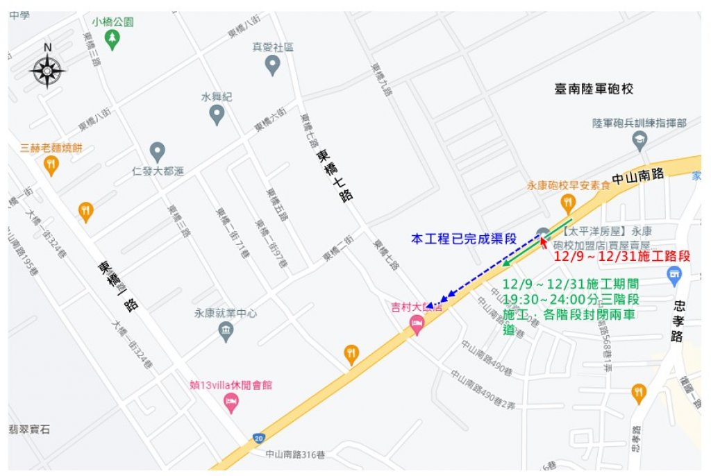 永康區中山南路568巷路口12/9至12/31起施作過路段雨水下水道 車輛請放慢行駛