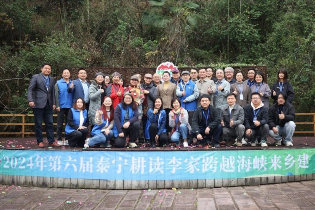 第六屆泰寧耕讀李家『跨越海峽來鄉建、探索農文旅發展新途』」活動　於福建省泰寧圓滿舉行