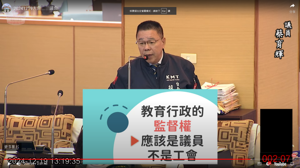 蔡育輝：工會幹部請假，需在授課之餘 教育行政監督權，是議員，不是工會！