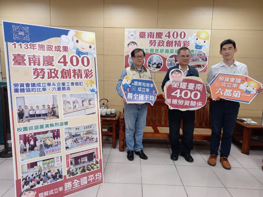 「臺南慶400，勞政創精彩」勞工局113年施政有成