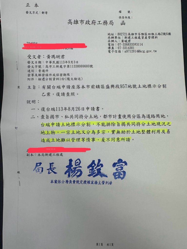 桃園能為什麼高雄不能 高市府漠視市民權益