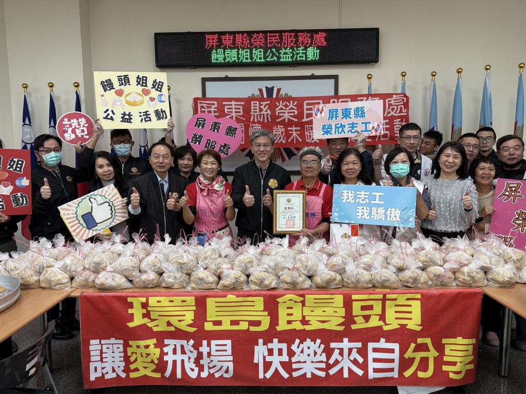 愛心饅頭傳遞溫情　屏東榮服處攜手饅頭哥哥姊姊推動在地公益