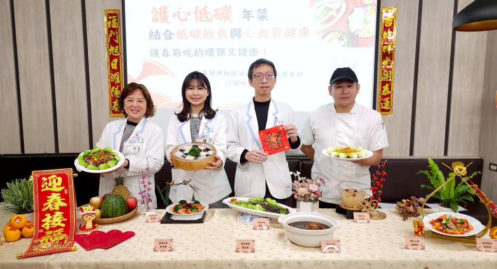 奇美醫院推「護心低碳」年菜 結合低碳飲食與心血管健康，讓春節吃得環保又健康