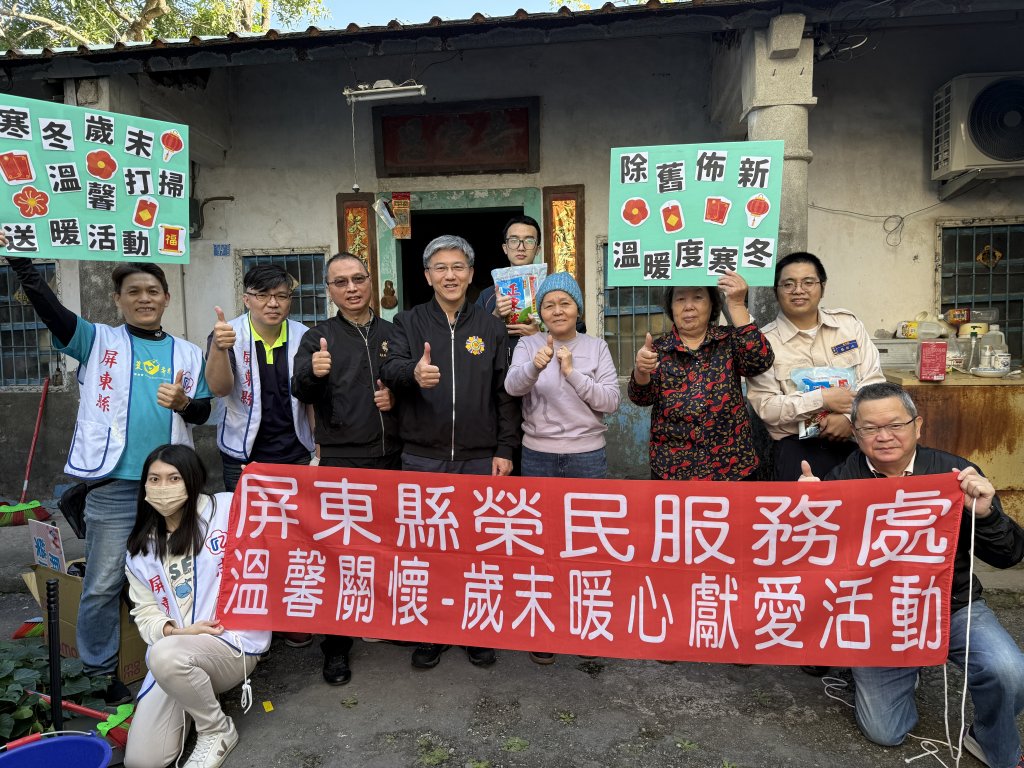 迎春送暖！　屏東榮服處與國軍弟兄攜手助榮民眷除舊佈新