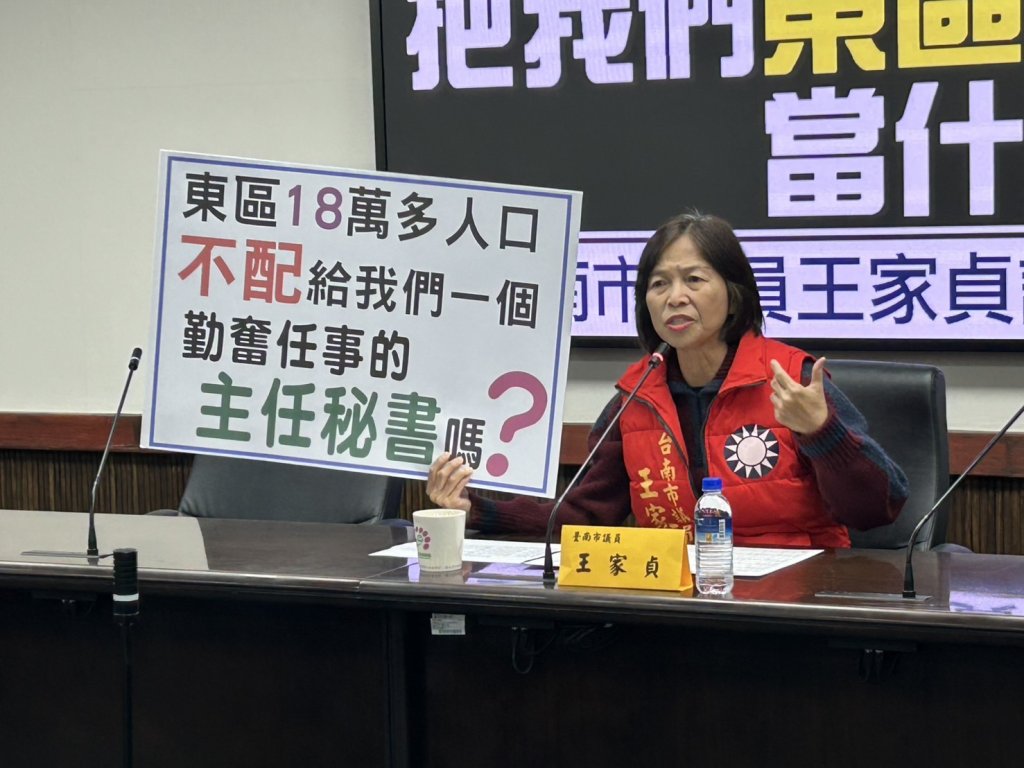 東區公所主任秘書到職即辦退休！議員王家貞批市府把東區當甚麼？