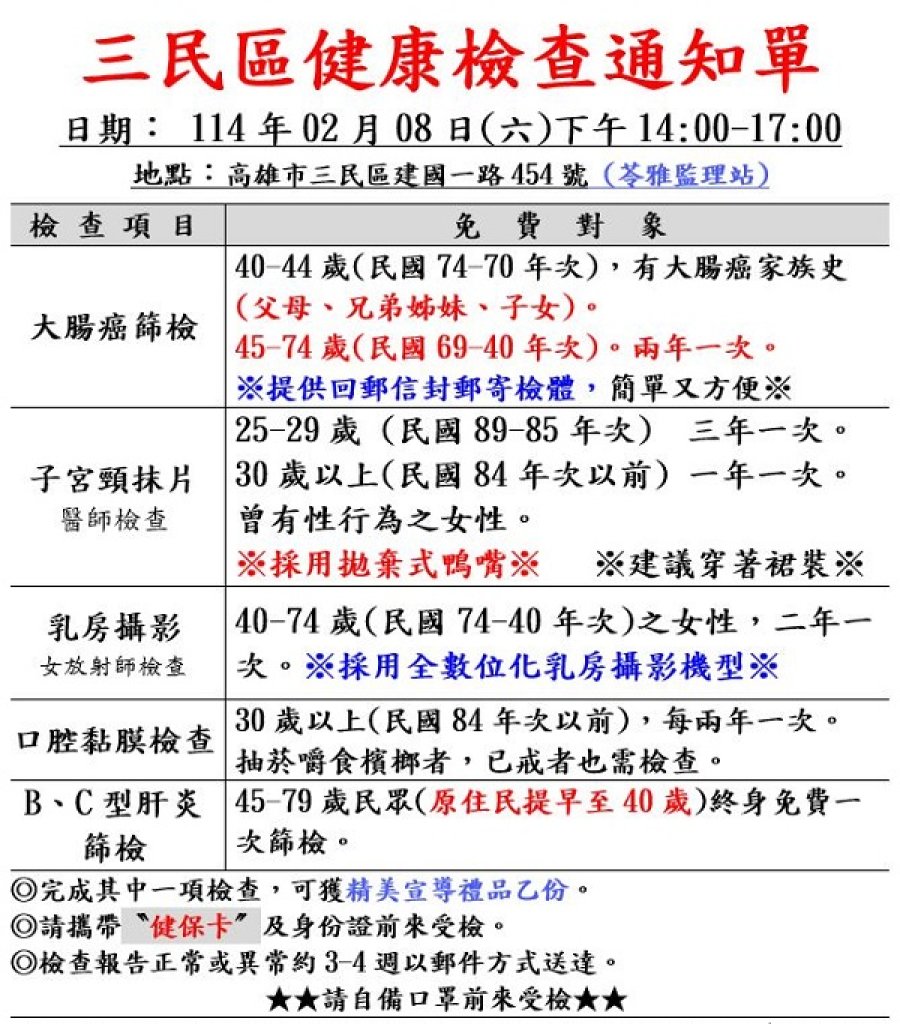 苓雅監理站與三民區第二衛生所共同舉辦「元宵猜燈謎，健檢保平安」活動