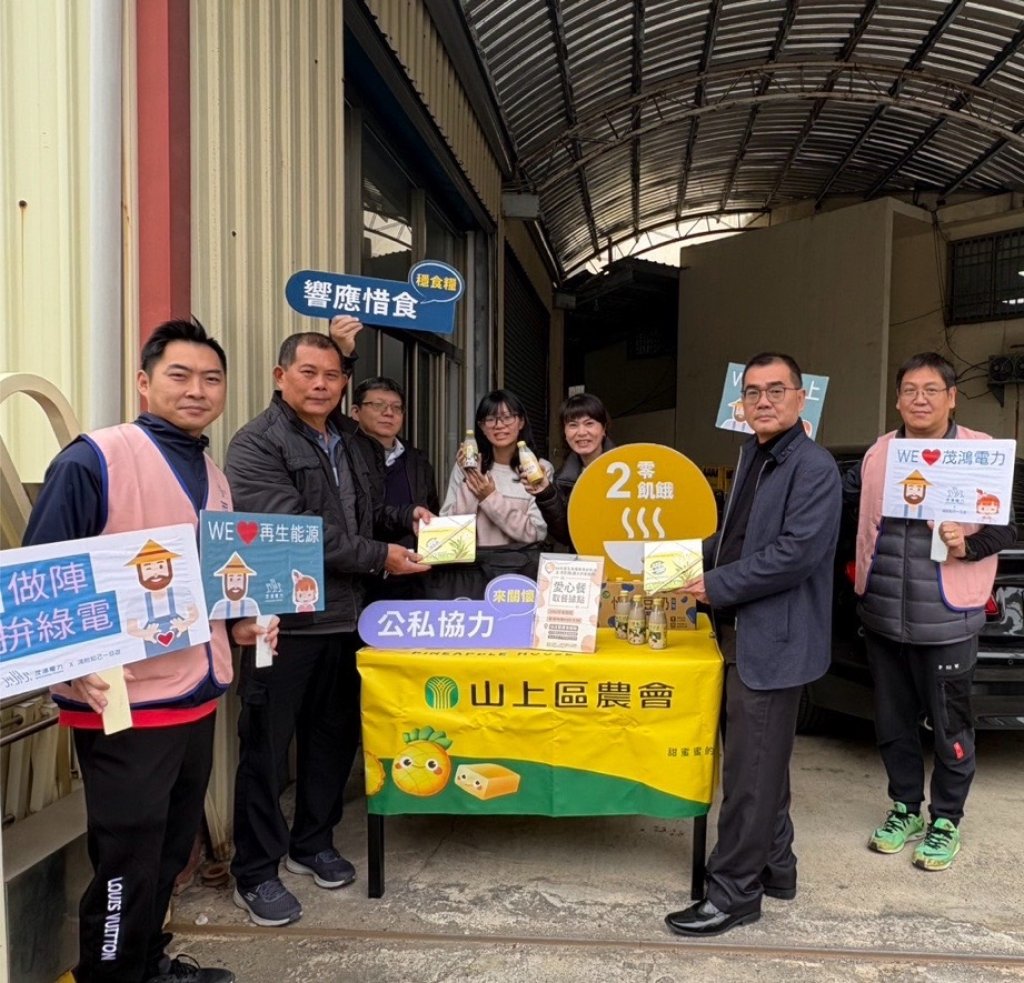 山上區農會再度啟動「零飢餓」計畫 共同為零飢餓的願景努力