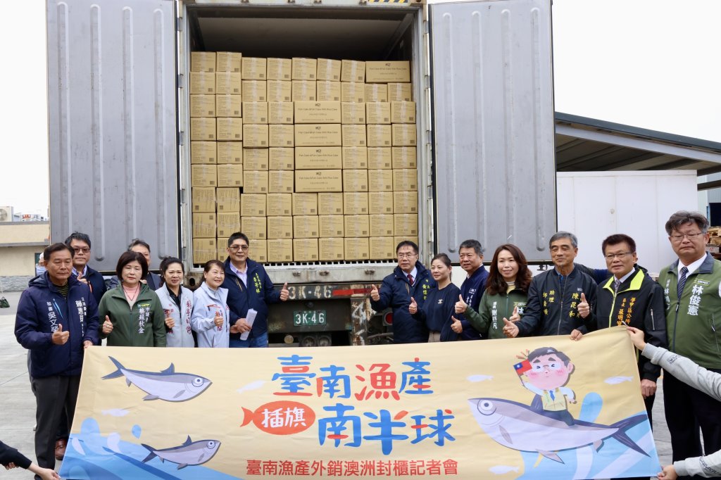 澳洲食品展首戰告捷 臺南漁產品獲百萬訂單黃偉哲親自封櫃出關