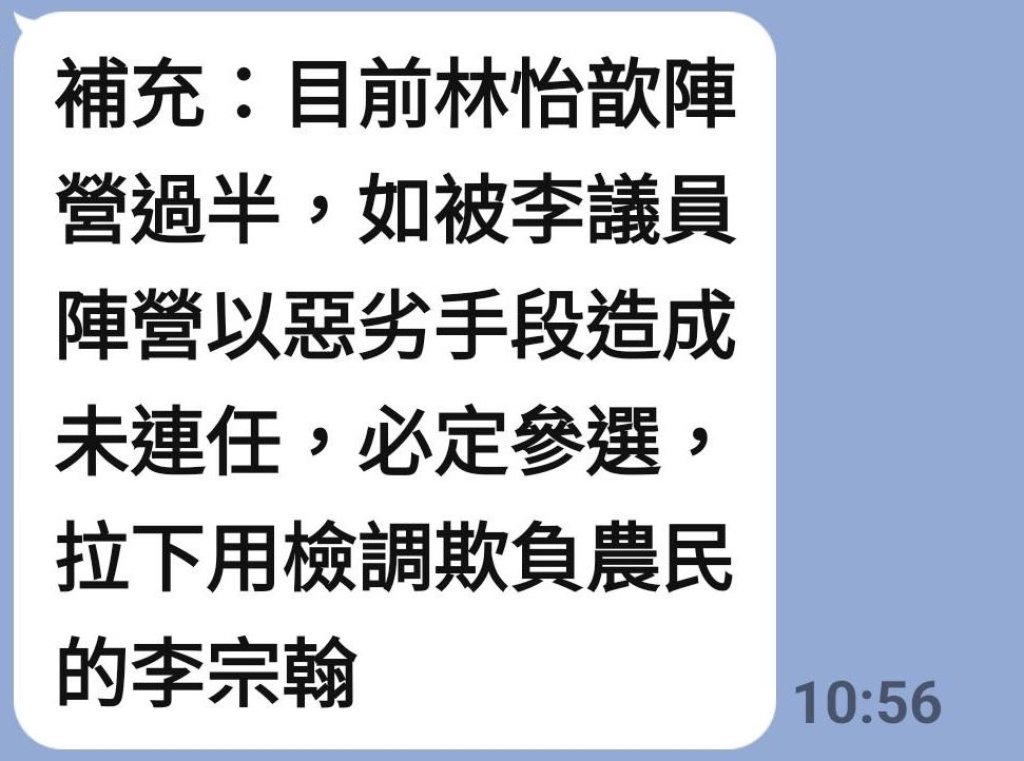 農會總幹事選議員？！議員李宗翰：專心幫助農民更實在