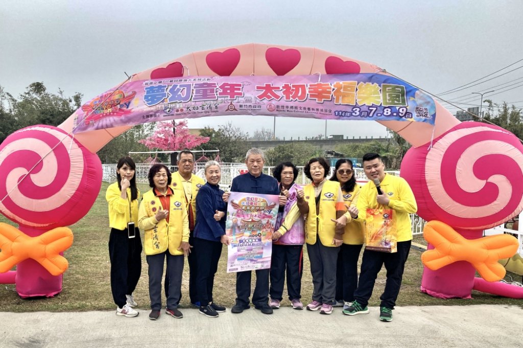 結合宗教與親子藝文　 太初玄清宮建廟30年攜手竹市府舉辦「夢幻童年． 太初幸福」嘉年華