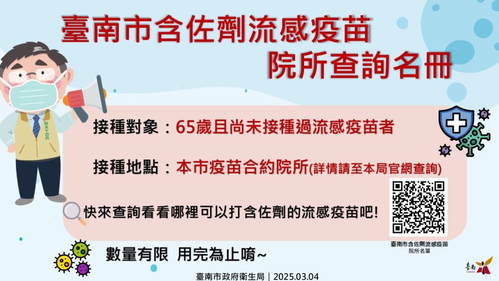 台灣東洋藥品工業股份有限公司捐贈一千劑流感疫苗給南市市民