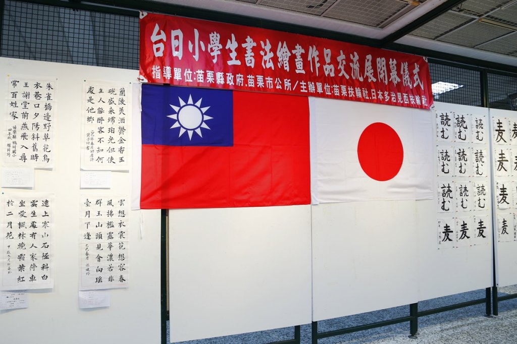 苗栗扶輪社114年台日小學生書法繪畫展