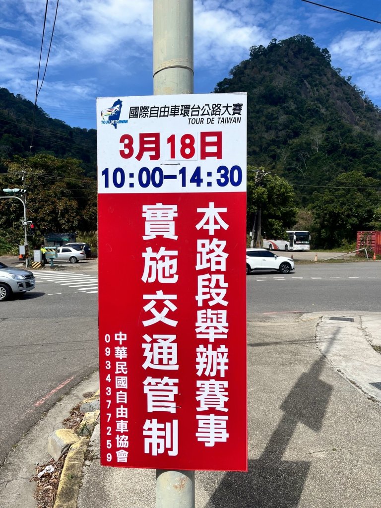 3月18日「2025國際自行車環臺公路大賽-浪漫台3線站」 苗警執行區段式全線封閉管制