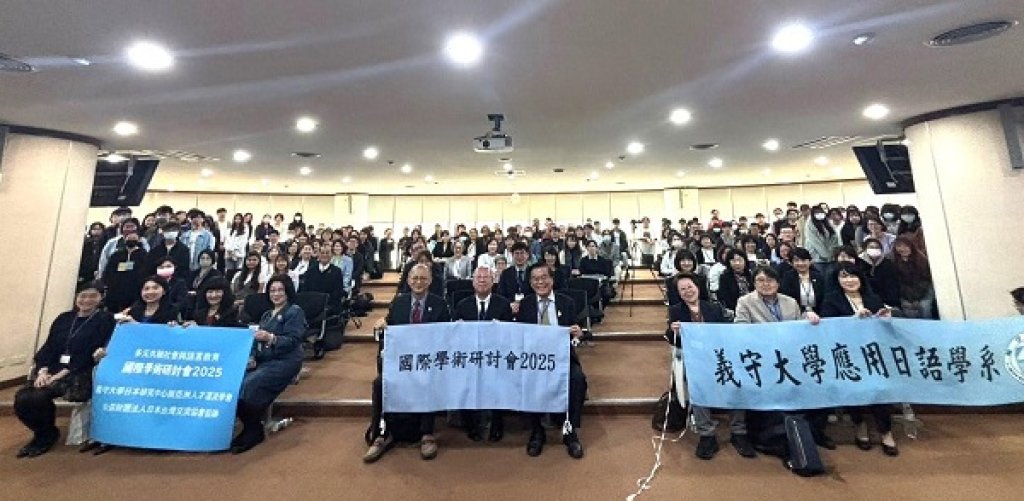 義守大學日本研究中心舉辦「2025國際學術研討會」日本頂尖名校師生跨海齊聚交流