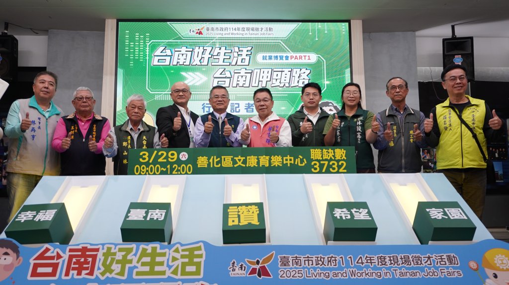 南市府114年首場大型就業博覽會3/29日善化文康育樂中心登場