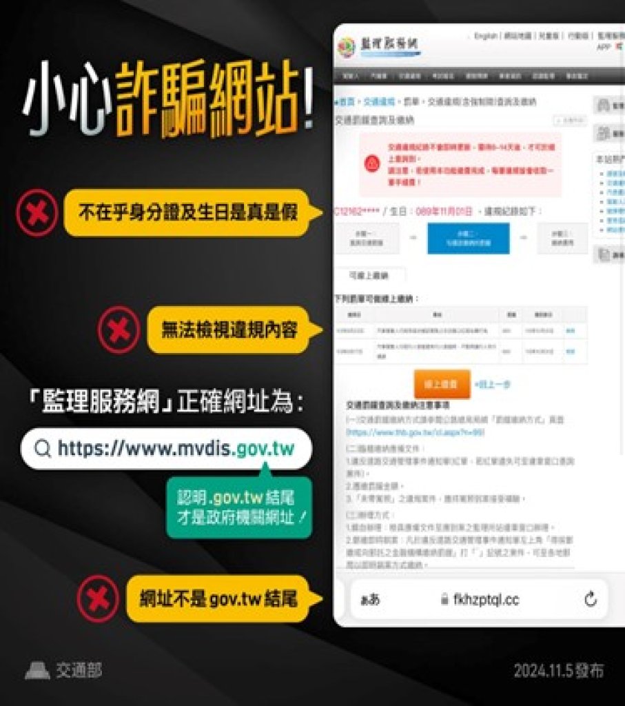 留意詐騙假訊息 智慧防範 三部曲