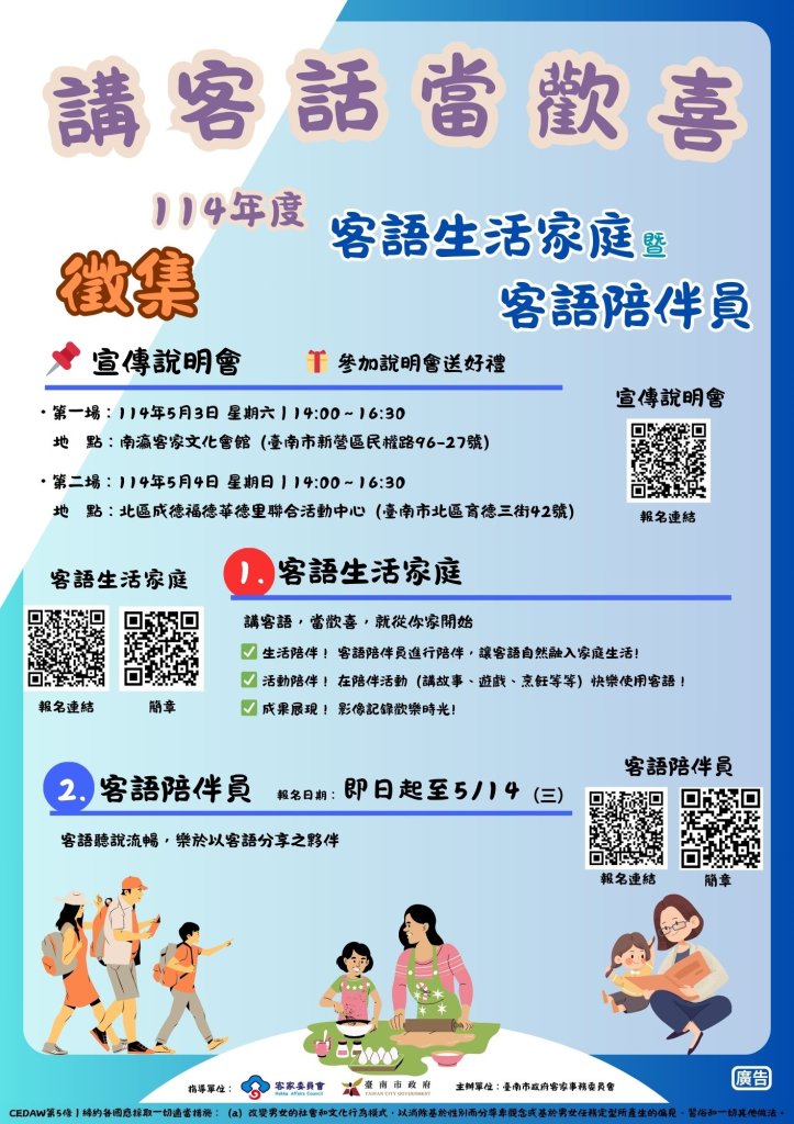 臺南市「客語家庭計畫」深受好評 114年延續推動「講客話當歡喜」