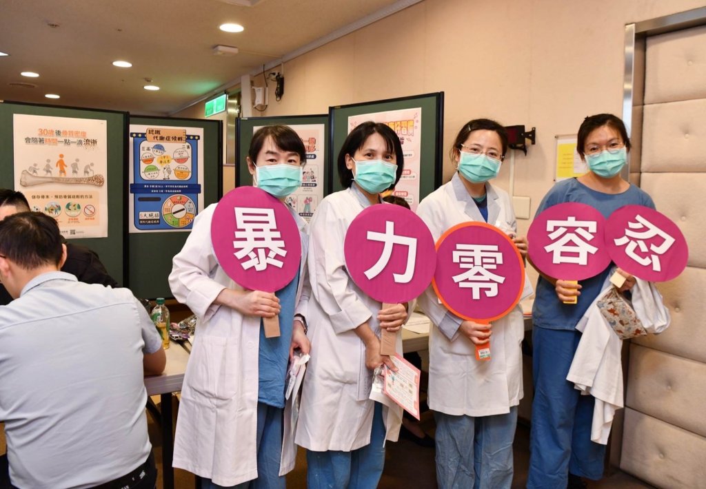響應428世界職業安全衛生日  基隆長庚宣示「暴力零容忍」